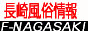 F-nagasaki